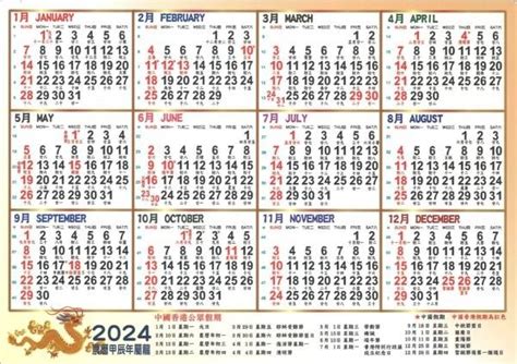 黃曆通勝|2024年年歷,通勝,農民曆,農曆,黃歷,節氣,節日